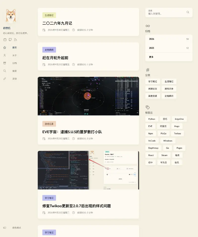 初然忆 首页截图