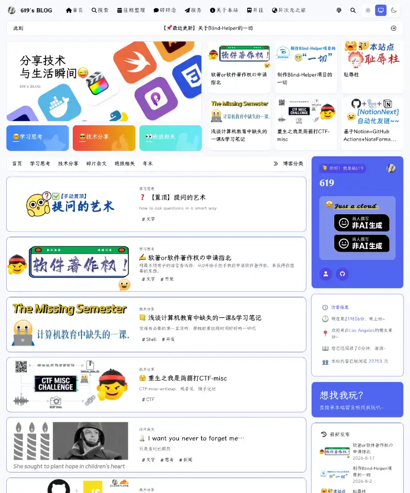 619's blog 首页截图