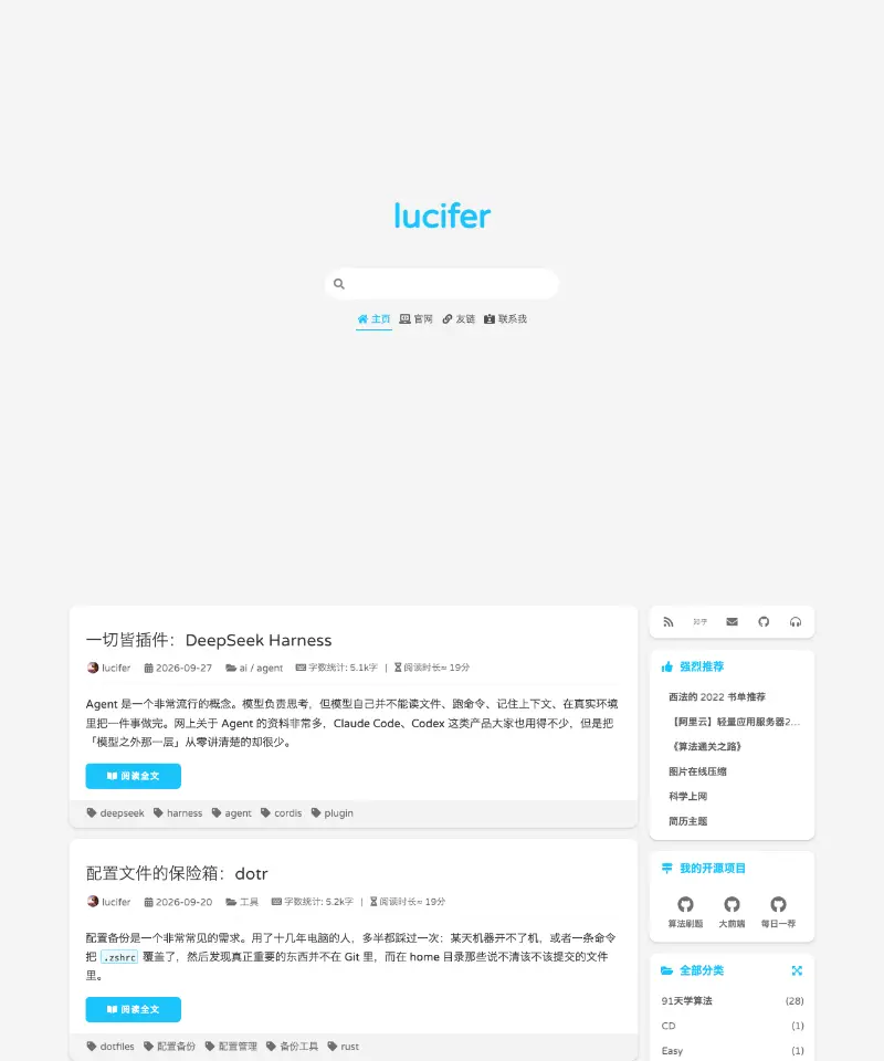 lucifer的网络博客 首页截图
