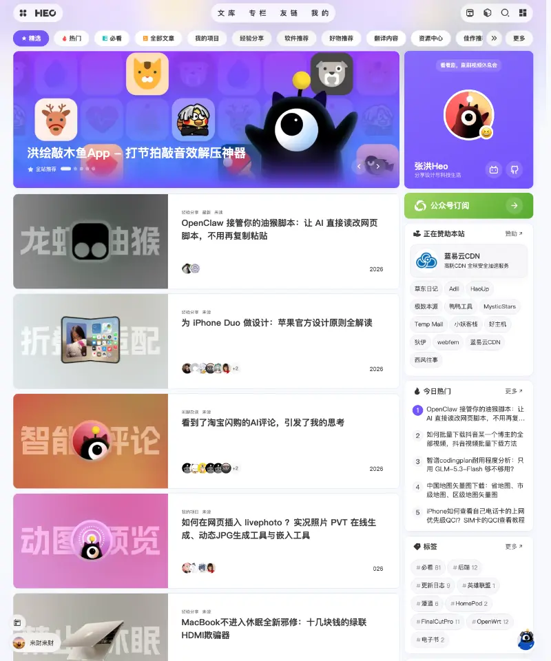 张洪Heo 首页截图