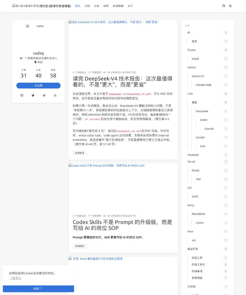 清竹茶馆博客 首页截图