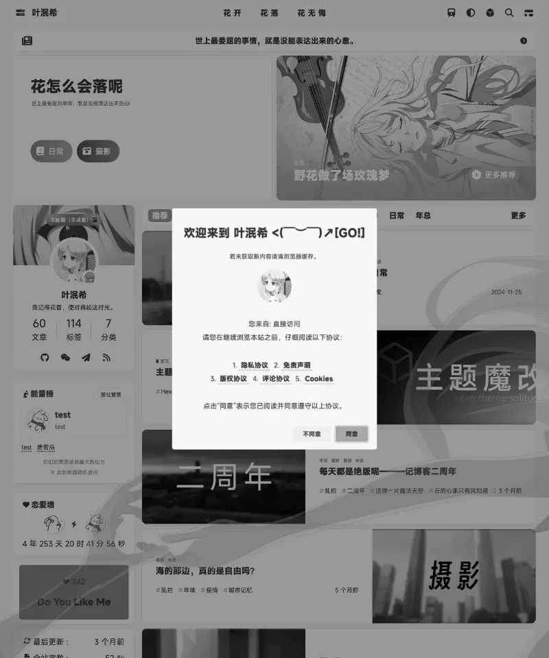 叶泯希 首页截图