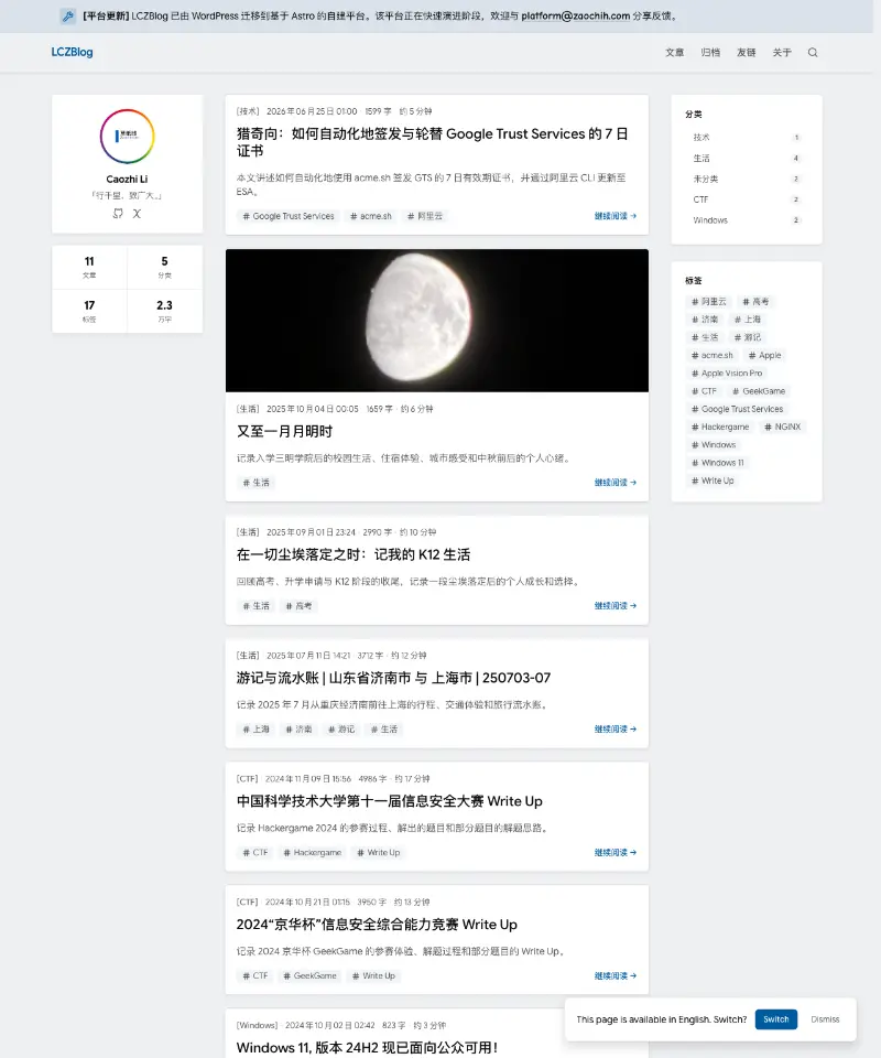 LCZBlog 首页截图