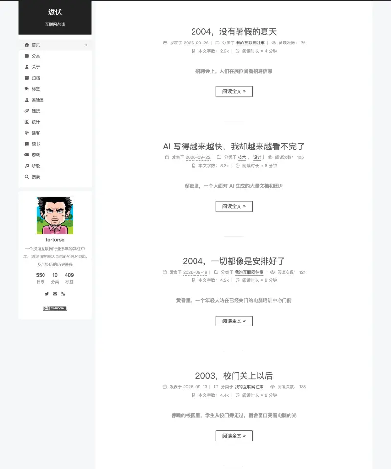 愆伏 首页截图