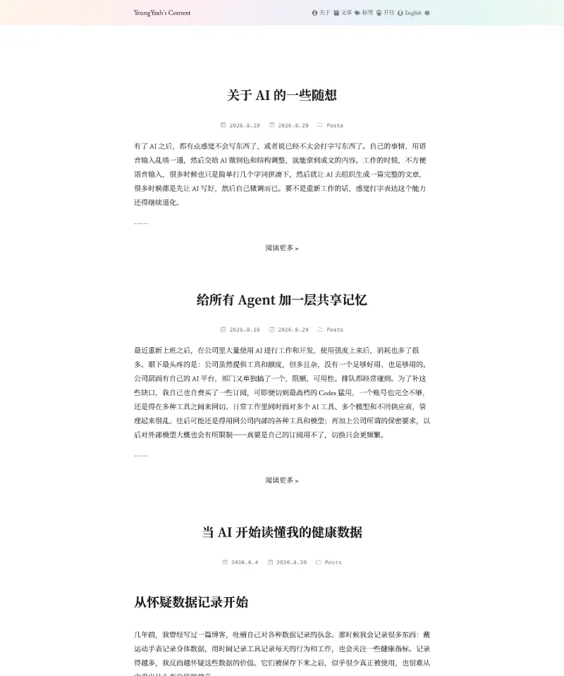 YeungYeah 的乱写地 首页截图