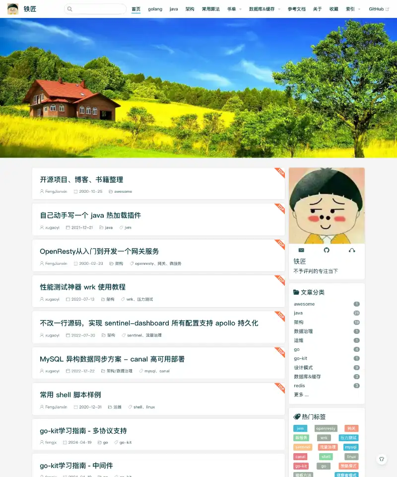 铁匠's blog 首页截图
