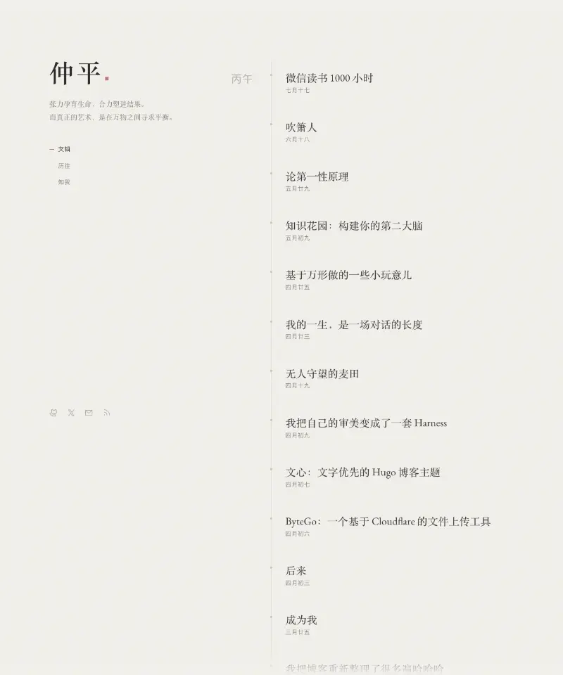 7Wate`s Blog 首页截图