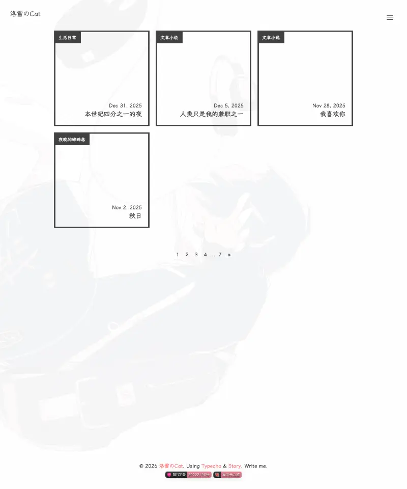 洛雪のCat 首页截图