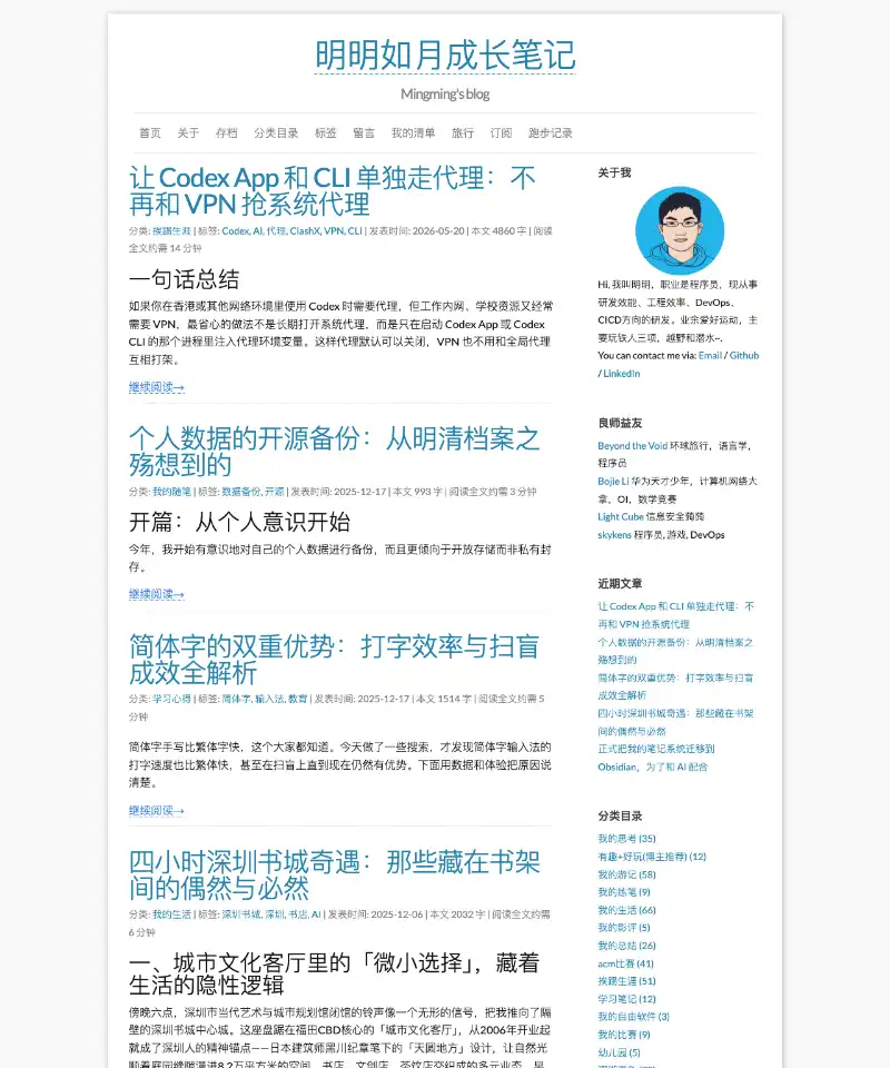 明明如月的博客 首页截图