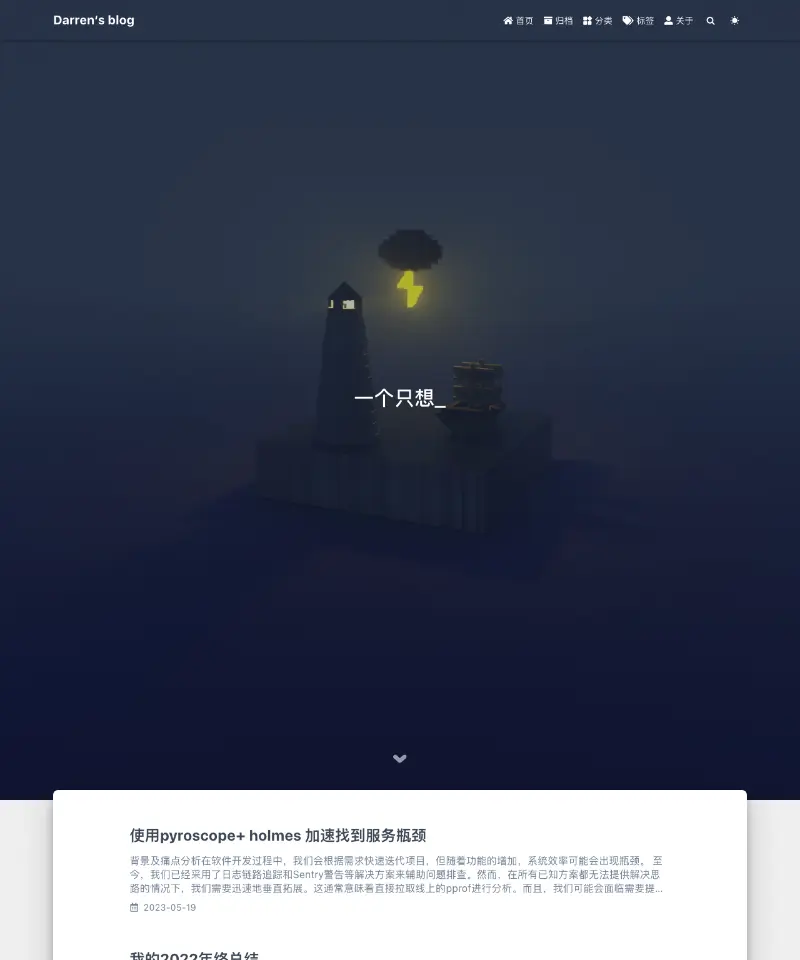 Darren blog 首页截图