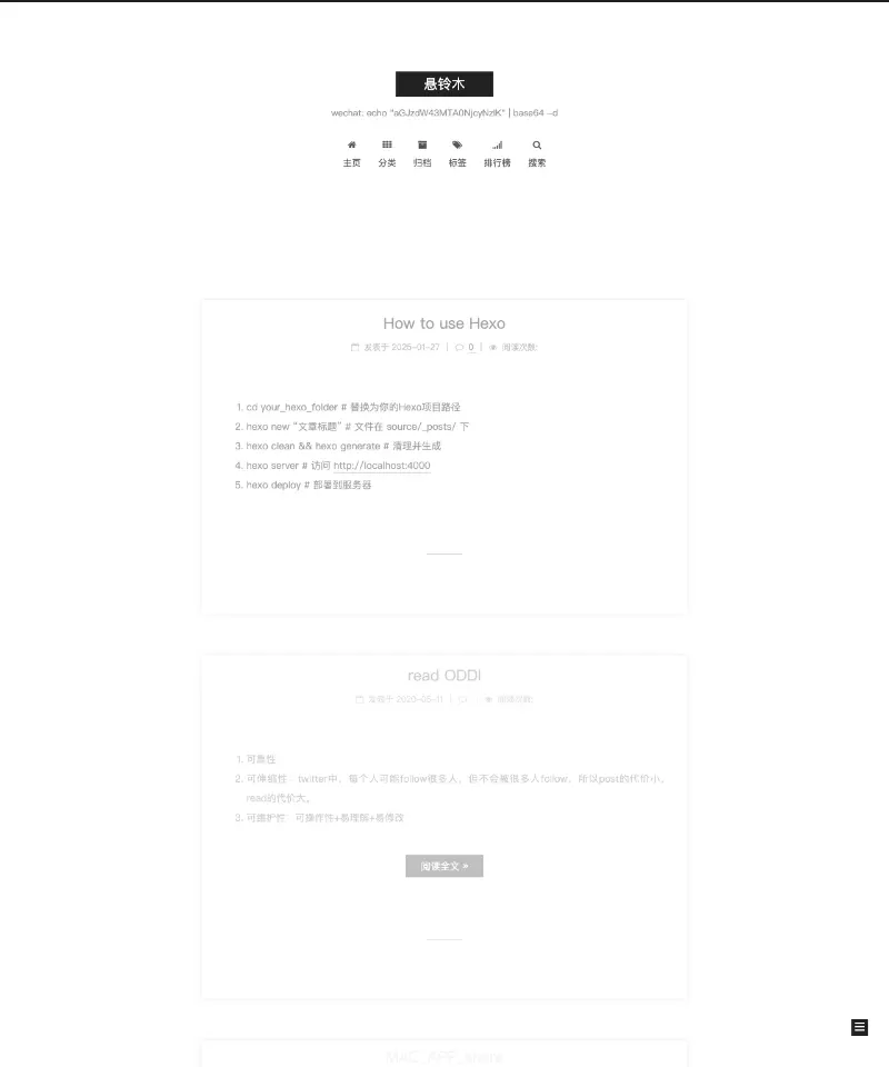 悬铃木 首页截图