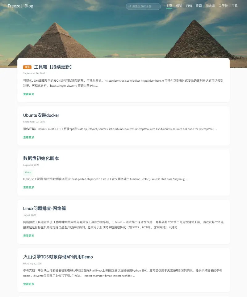 Freeze's Blog 首页截图