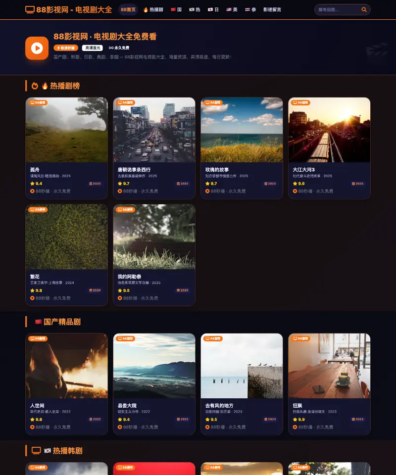 回未视戒 首页截图