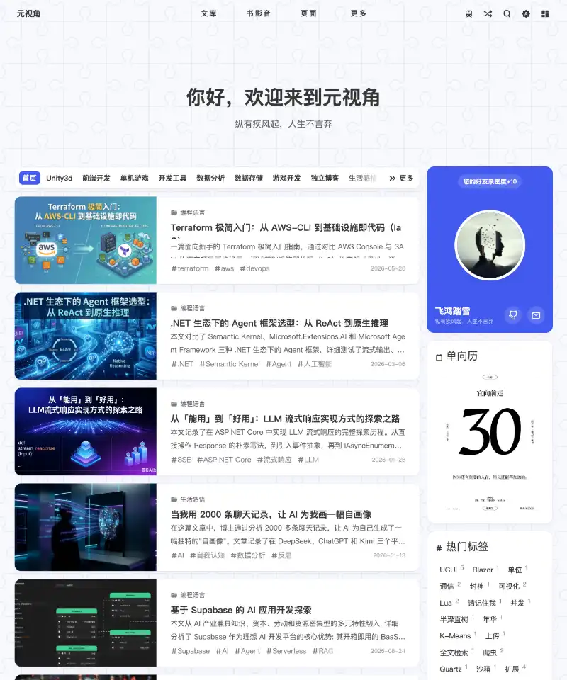 素履独行 首页截图