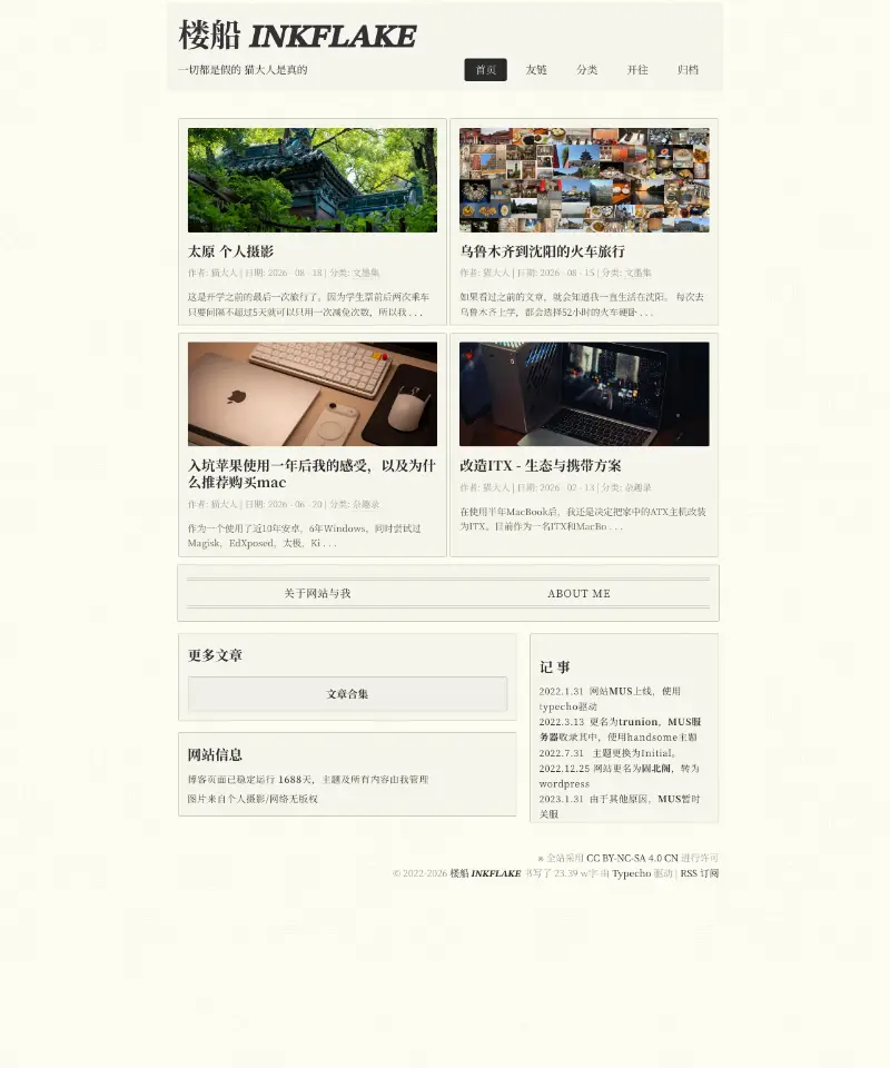 楼船INKFLAKE 首页截图
