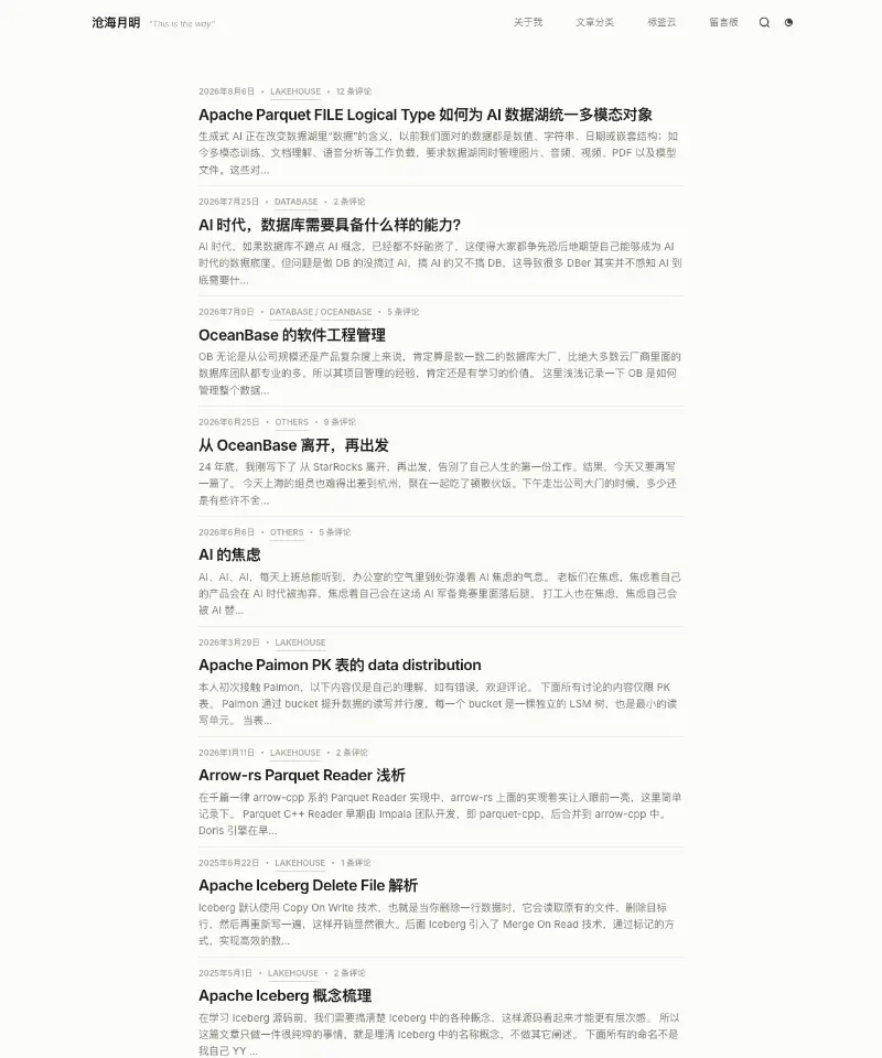 沧海明月 首页截图