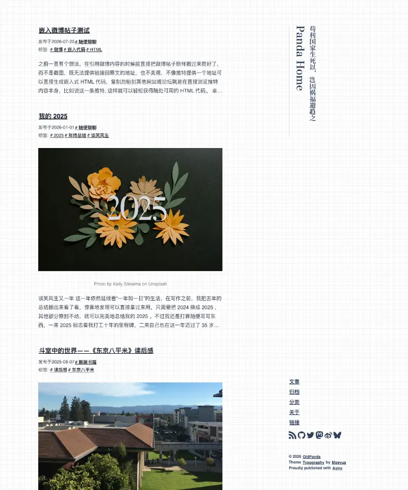 Panda Home 首页截图