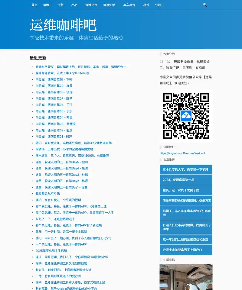 运维咖啡吧 首页截图