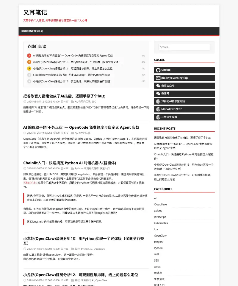 又耳笔记 首页截图