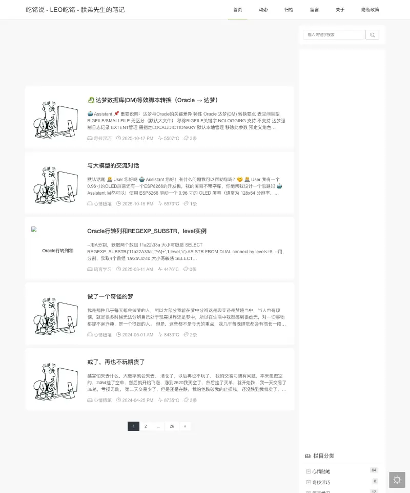屹铭说 首页截图
