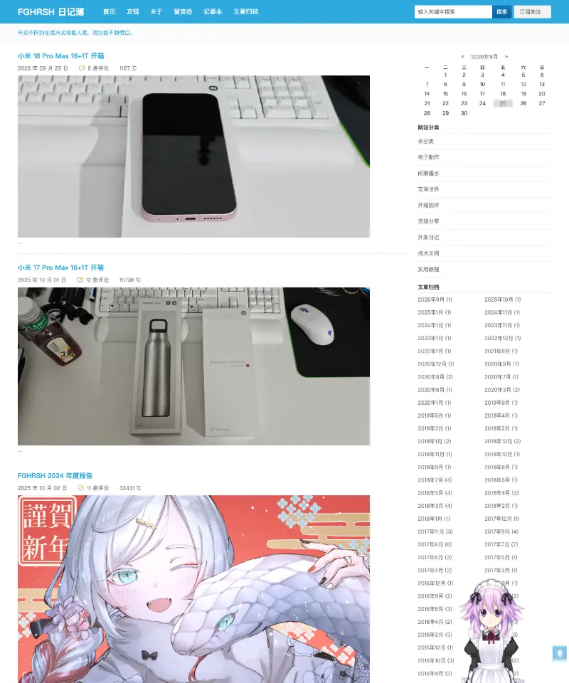 FGHRSH 的博客 首页截图