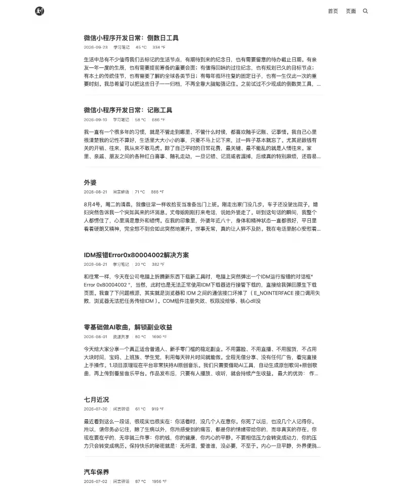 刘郎阁 首页截图