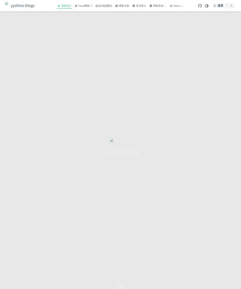 YYshino's Blog 首页截图