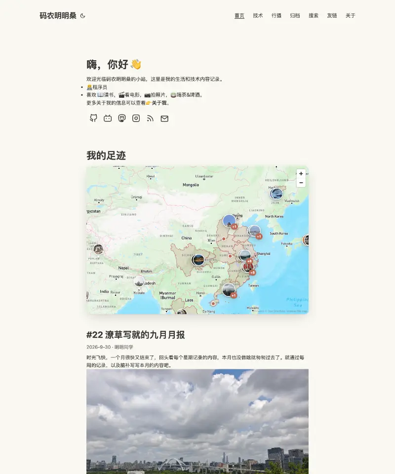 码农明明桑 首页截图