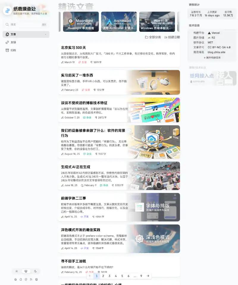 纸鹿摸鱼处 首页截图
