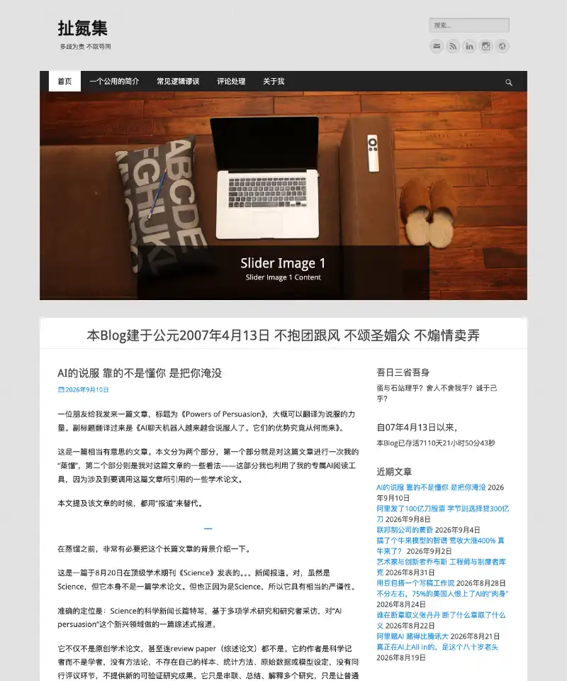 扯氮集 首页截图