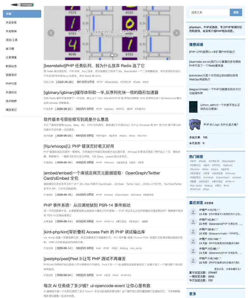 PHP武器库 首页截图