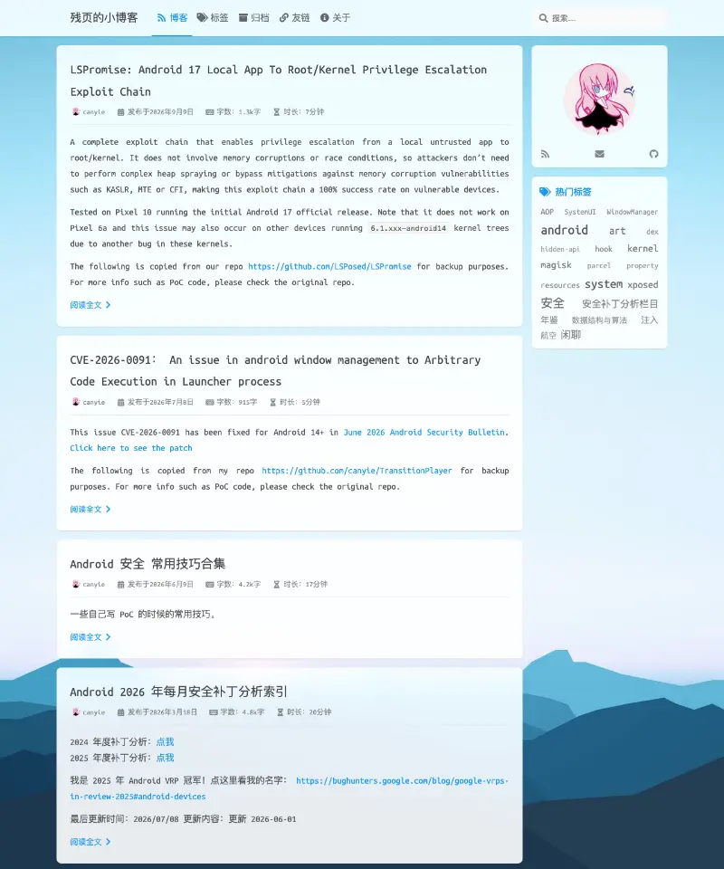 残页的小博客 首页截图