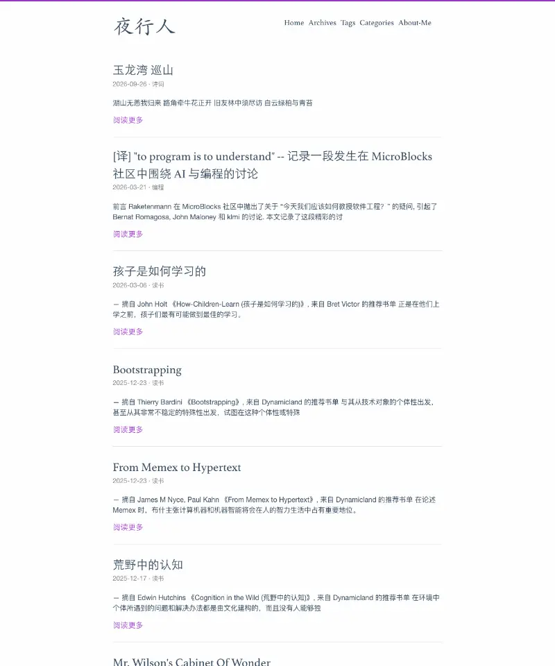夜行人 首页截图