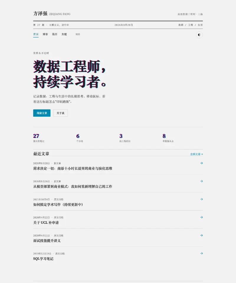 方泽强 首页截图