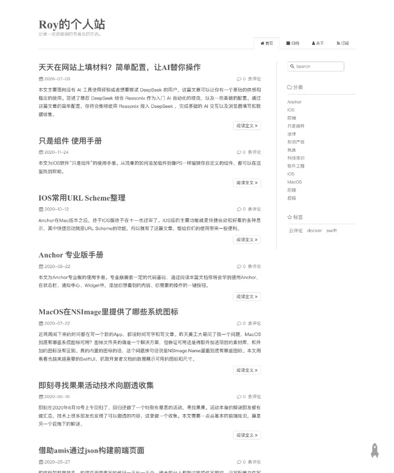 樵夫的小站 首页截图