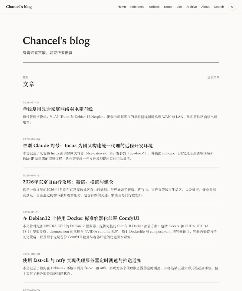 Chancel's blog 首页截图