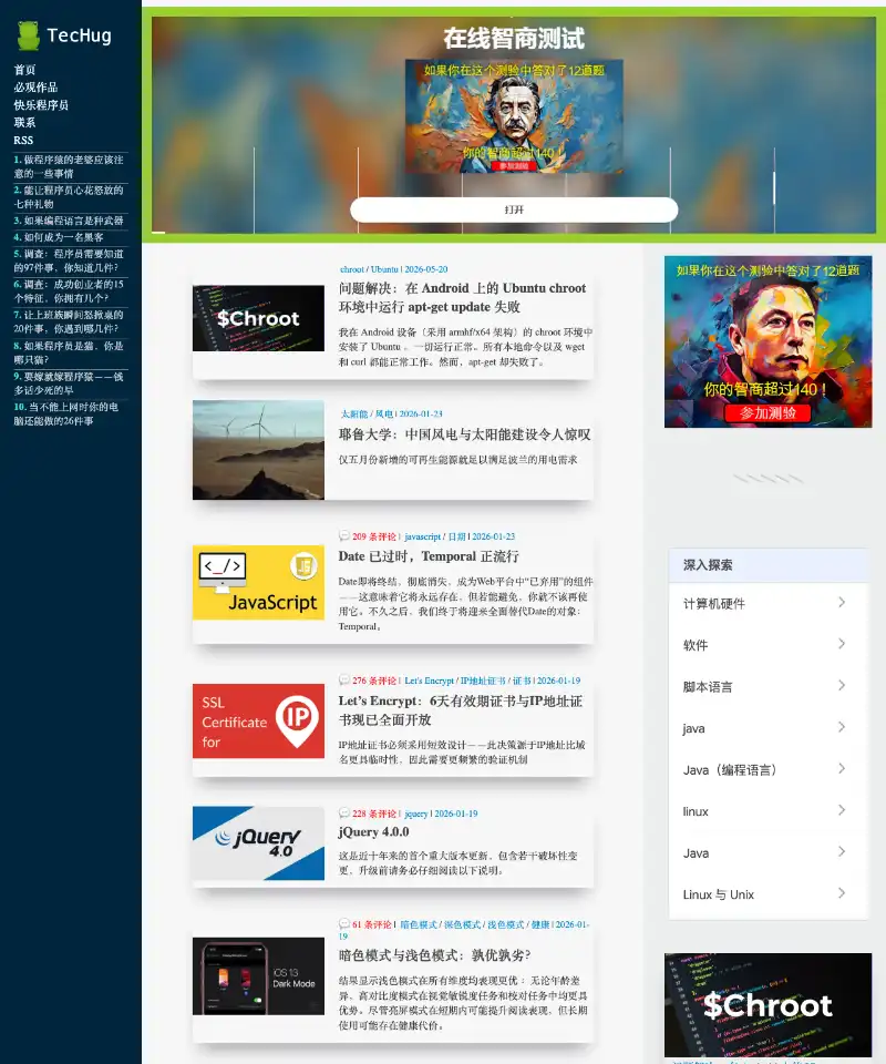 程序师 首页截图