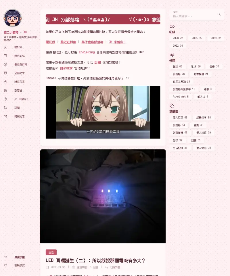 資工小廢物 - JN 首页截图
