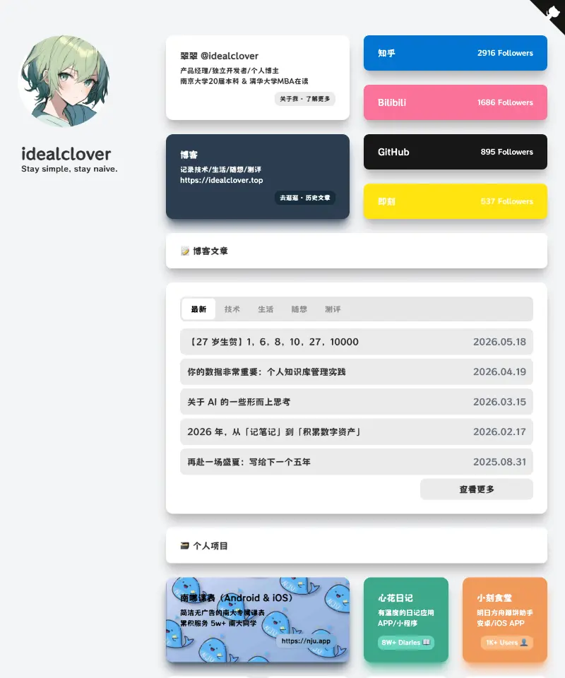 idealclover 首页截图