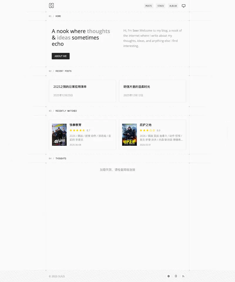 SeerSu 首页截图