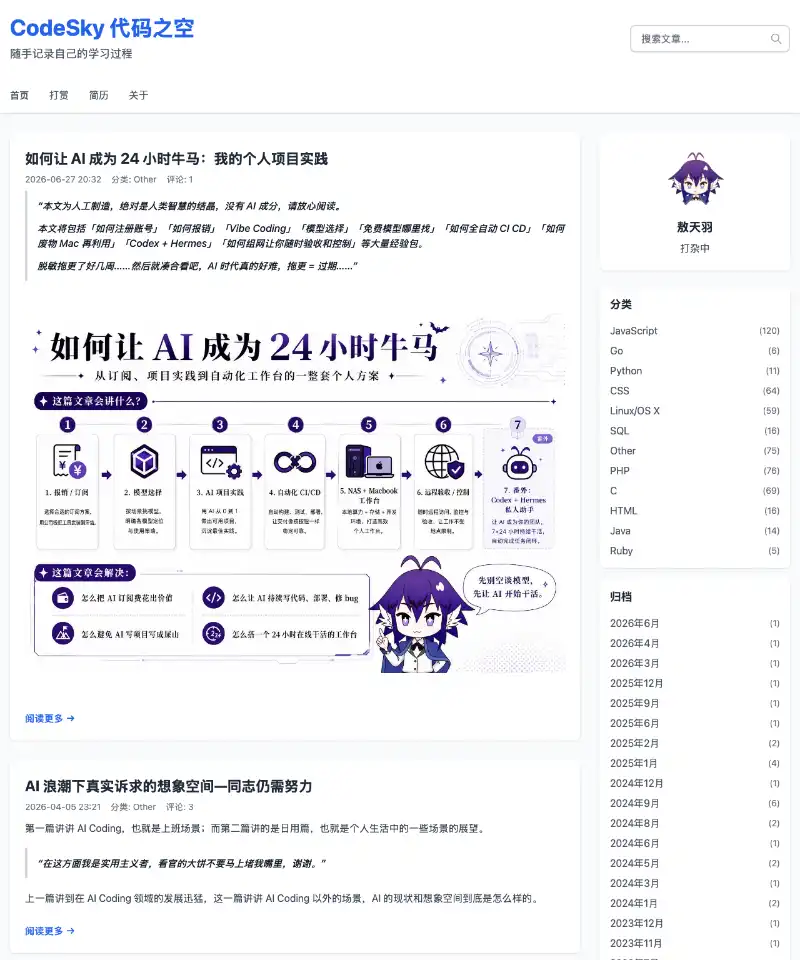 CodeSky 首页截图